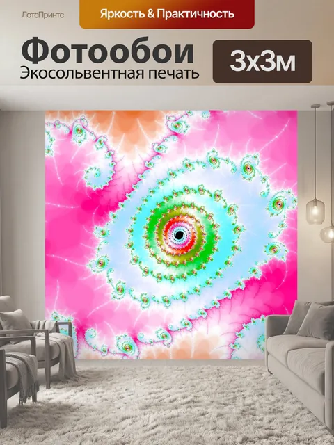 Фотообои Декоративные фрактальной спираль