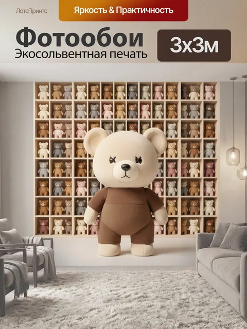 Фотообои Медвежонок на фоне коллекции