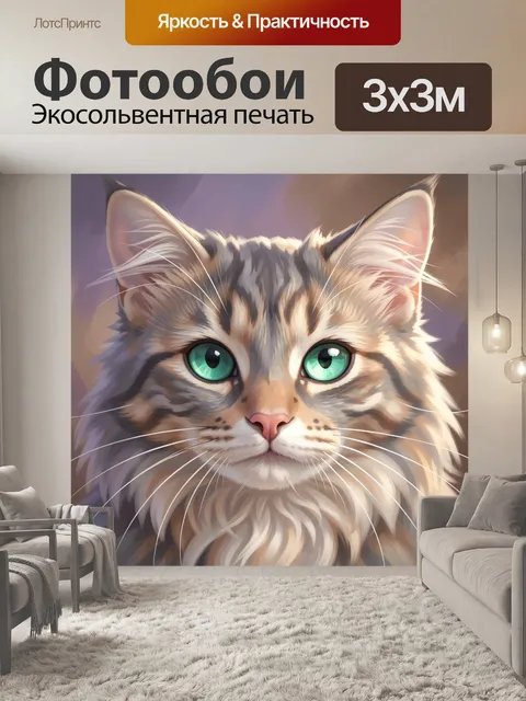300 × 300 см · Экосольвентная печать