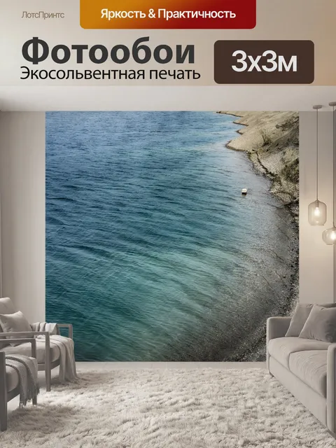 Фотообои Открытое море