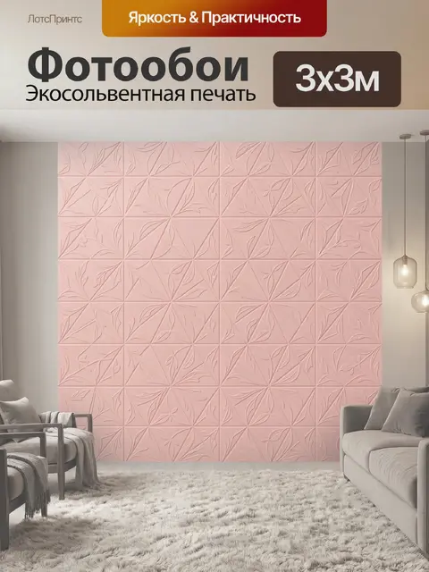 Фотообои Пудровый цветочный тиснёный паттерн
