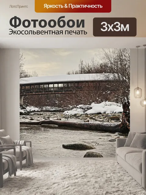 Фотообои Мост