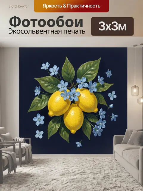 Фотообои Веточка лимонов с голубыми цветами
