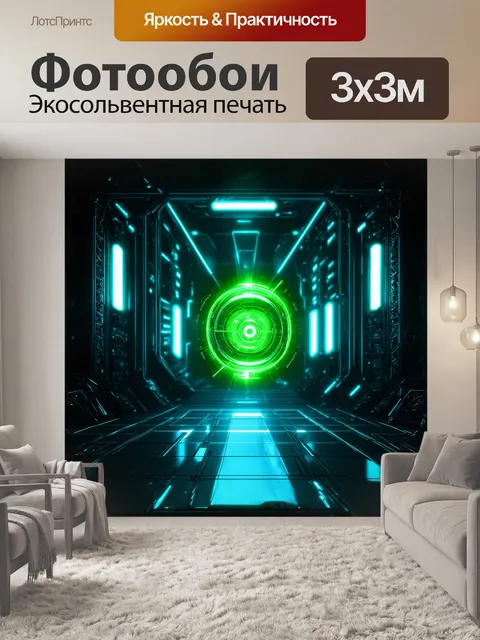 Фотообои в футуристическом стиле