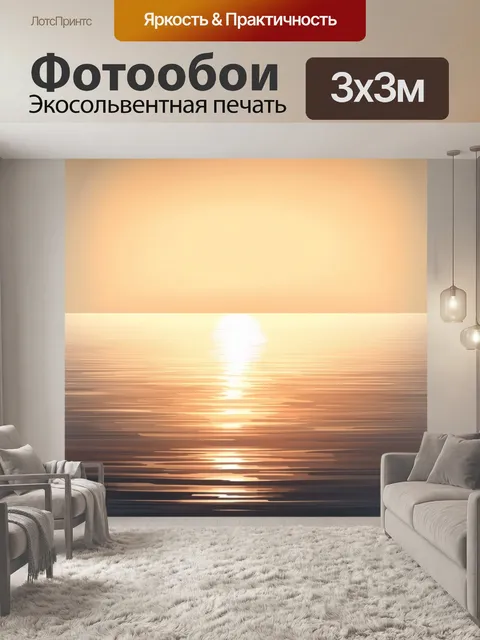 Фотообои бежевый закат над спокойным морем, отражения теплых тонов на воде, с легким налетом горизонта