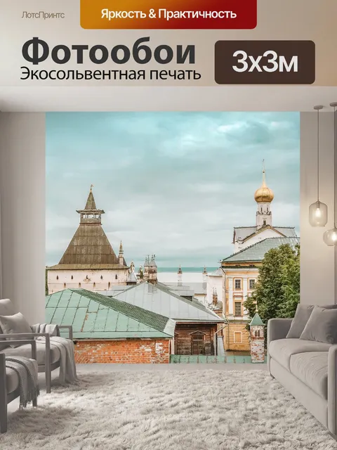 Фотообои Городок