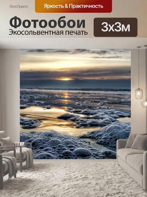 Фотообои Океан