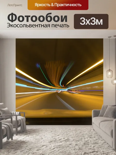 Фотообои Огни