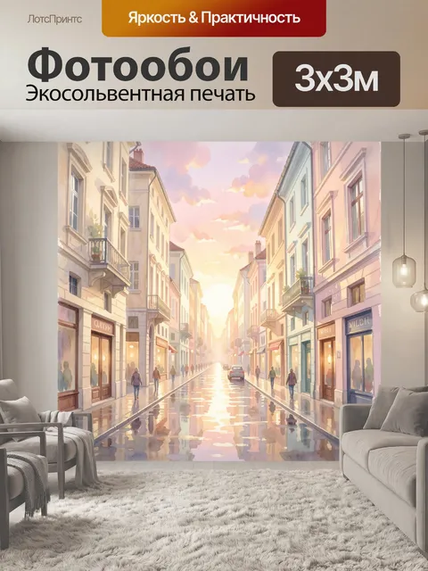 Фотообои Солнечная улица европейского города