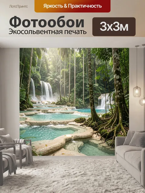 Фотообои Тропический водопад в джунглях