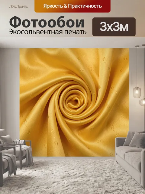 Фотообои Медовый атласный завиток драпировки