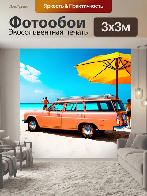 Фотообои ретро универсал на фоне солнечного пляжа с яркими пляжными зонтиками и людьми в заднем плане