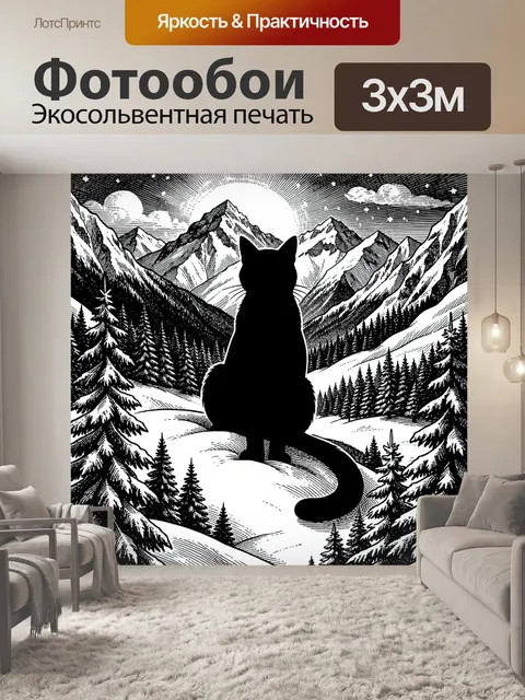 Фотообои Кот в ночном горном пейзаже