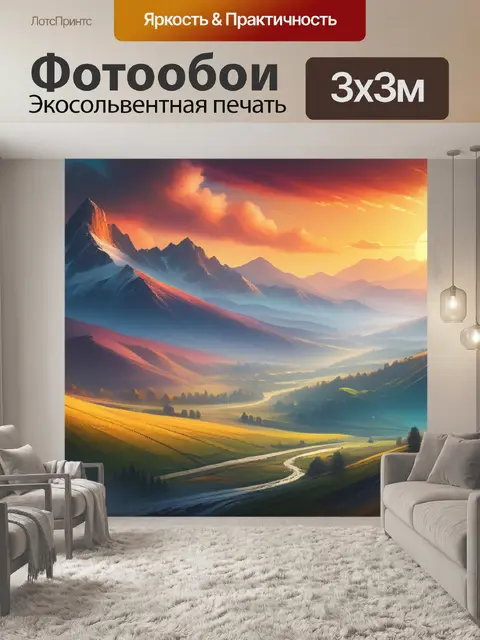Фотообои горный пейзаж с маслом