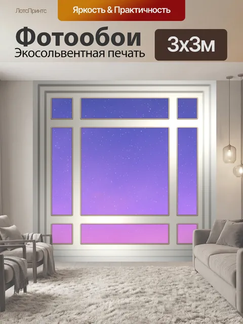 Фотообои Окно