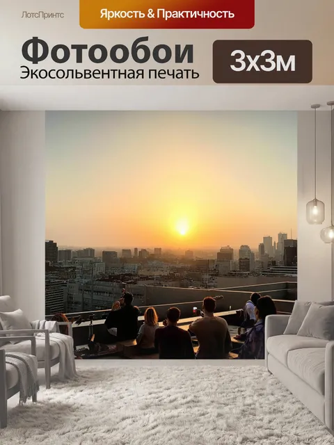 Фотообои закат на крыше здания