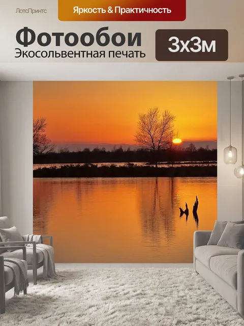 Фотообои Заход солнца
