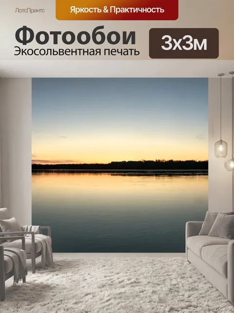Фотообои Заход солнца