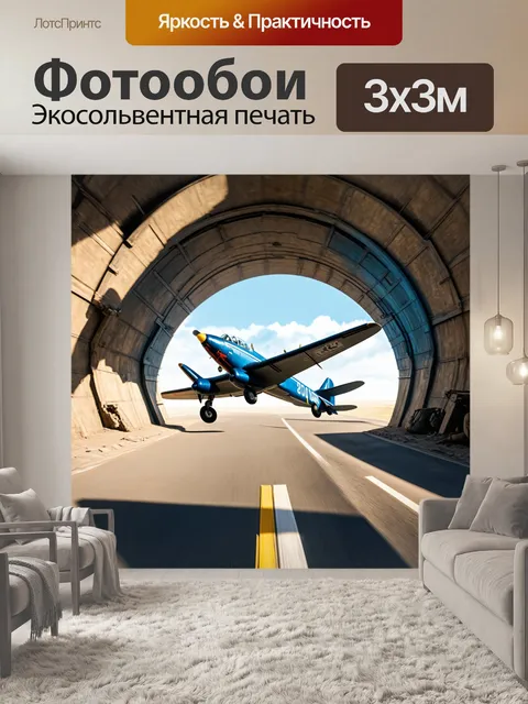 Фотообои самолет в стиле фэнтези, который мчится через туннель временных потоков, окруженный историческими сценами