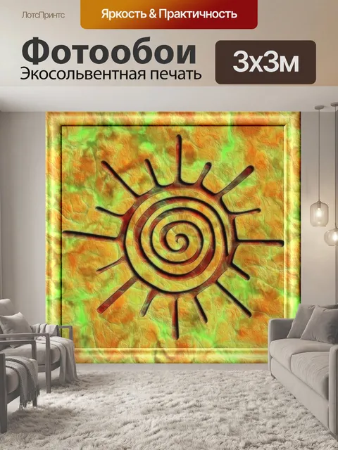 Фотообои Солнечный кадров