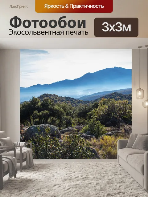 Фотообои Горы