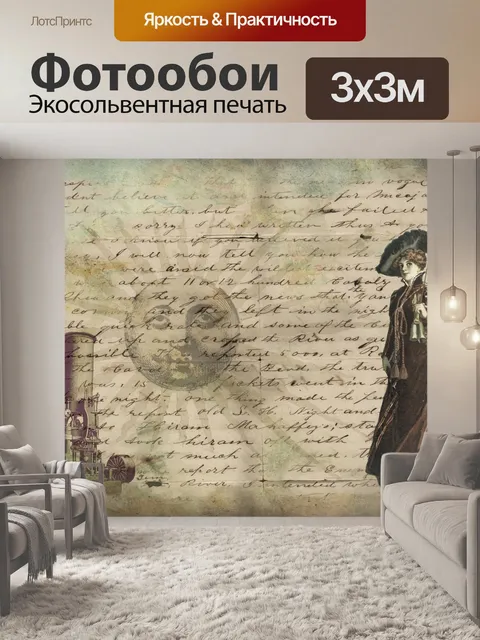 Фотообои Винтаж