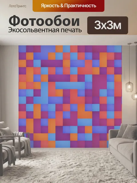 Фотообои Квадраты
