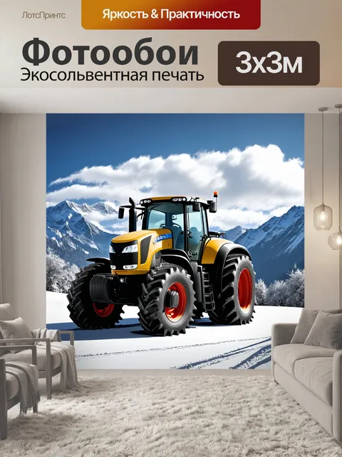Фотообои тяжелый трактор на фоне гор, покрытых вечным снегом