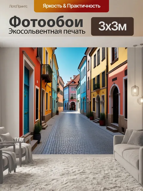 Фотообои сердце старого города с узкими улочками