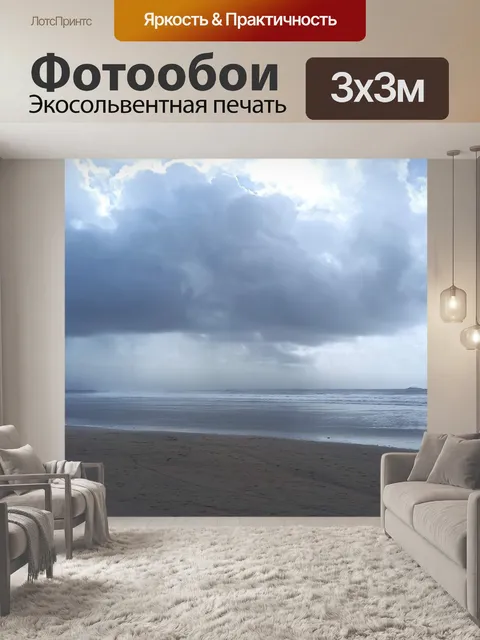 Фотообои Море