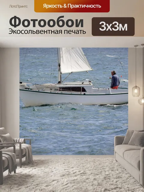 Фотообои Парусный спорт.