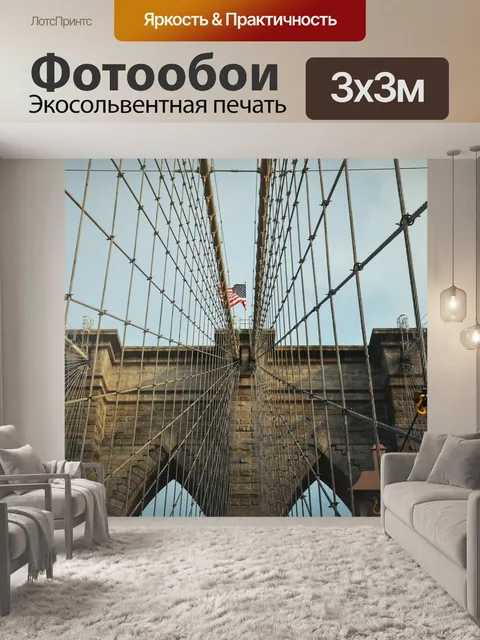 Фотообои Бруклинский мост
