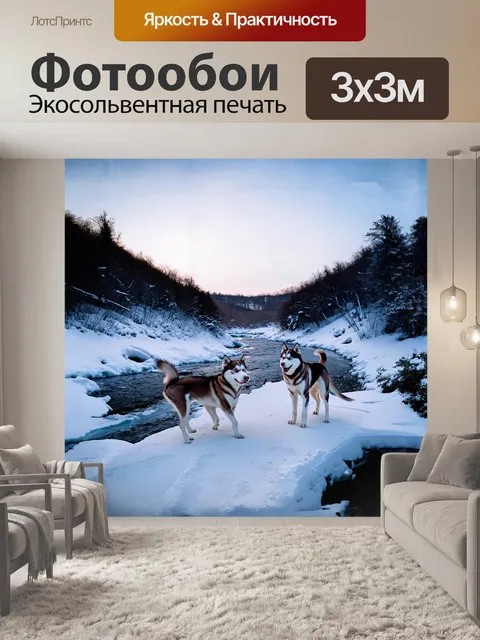 Фотообои ледяная река извивается через снежные холмы