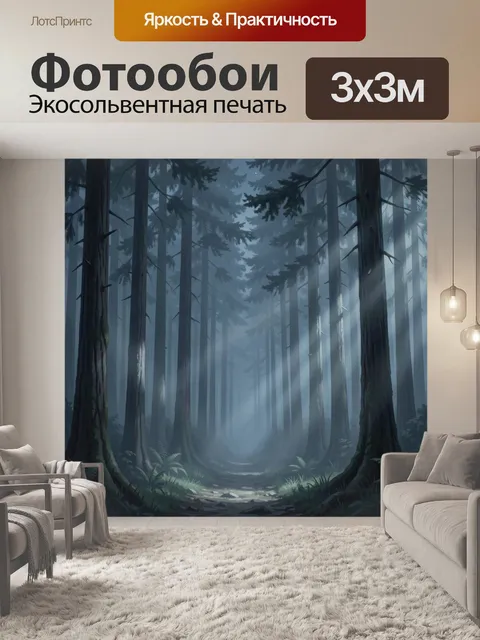 Фотообои Туманный лесная аллея в синеве