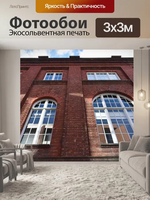 Фотообои Кирпич