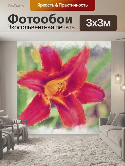 Фотообои Тигровая лилия в краске