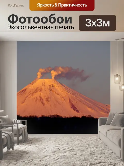 Фотообои Вулкан авачинский