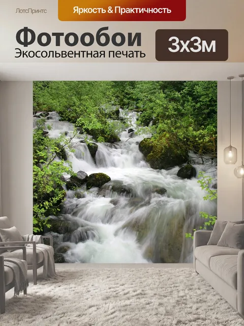 Фотообои Ручей