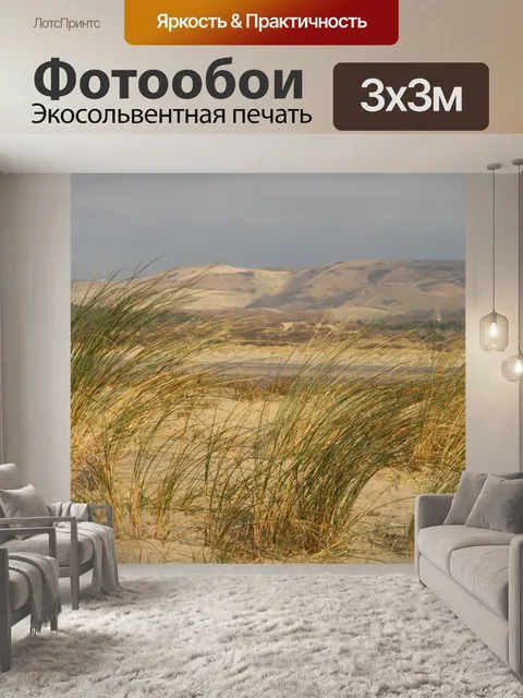 Фотообои Водоросли