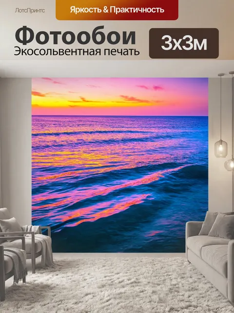 Фотообои море в стиле неоновый