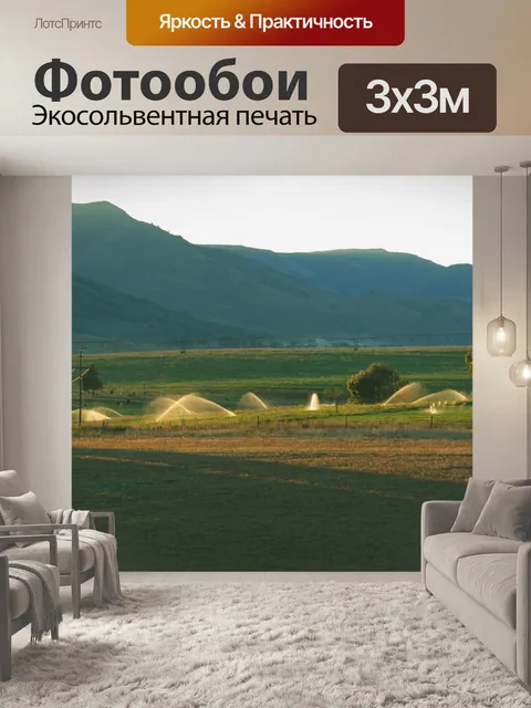 Фотообои Горы