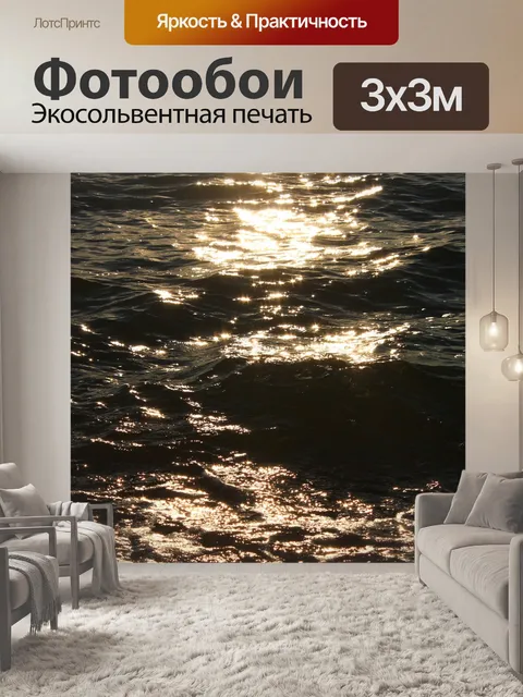 Фотообои Балтийское море