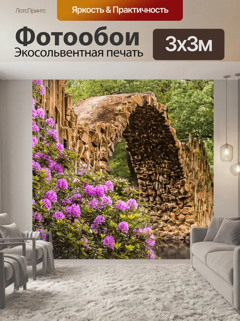 Фотообои Мост