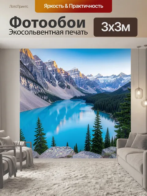 Фотообои Горное озеро среди вершин