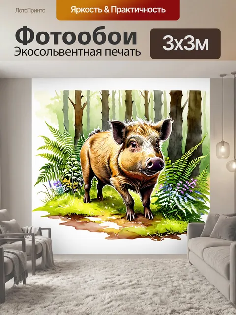 Фотообои чрезвычайно детализированная иллюстрация кабана, стоящего на краю леса, его темные глаза сверкают в полумраке