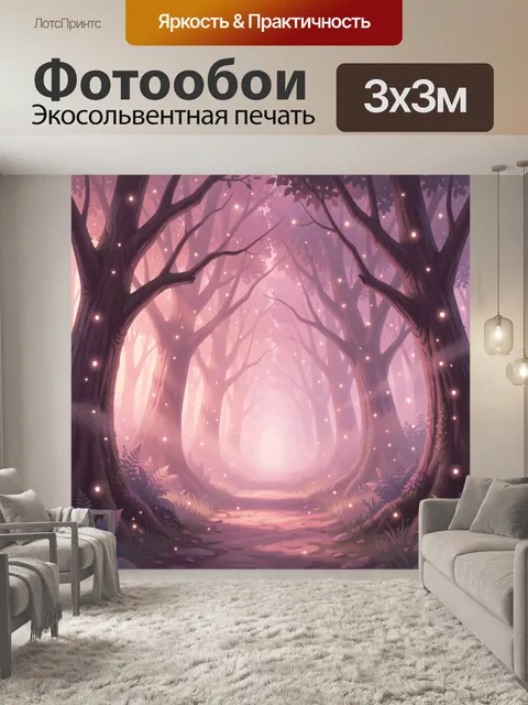Фотообои Лесной туннель из ветвей и огней