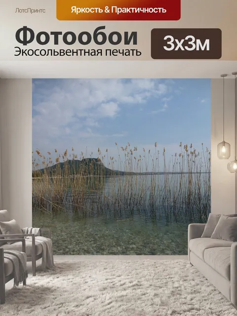 Фотообои Озеро
