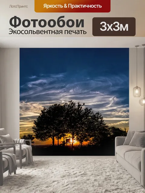 Фотообои Панорама