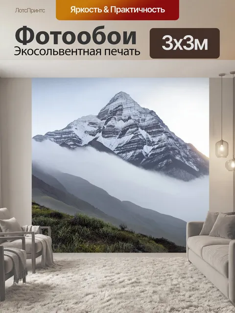 Фотообои утренний туман над кайласом