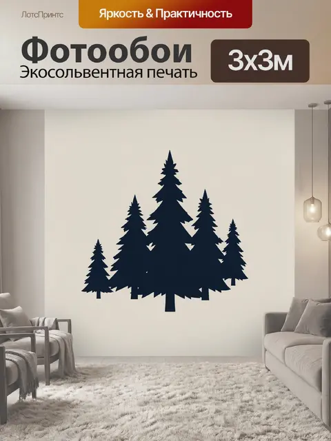 Фотообои Силуэты хвойных деревьев